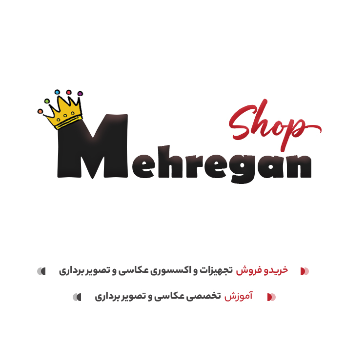 فروشگاه تجهیزات عکاسی مهرگان در بوشهر